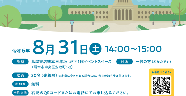 熊本大学×ニューコ・ワン共同企画　「熊大まちなかキャンパス」 トークイベント「日本国憲法の読み方－憲法の理想を現実とするための思考の在り方について－」 ＠蔦屋書店 熊本三年坂