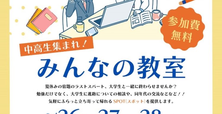 熊本市教育委員会×蔦屋書店 熊本三年坂　共同イベント 「中高校生集まれ！みんなの教室」を開催しました～書店を中高生が自分らしく学べる第三の場所【サードプレイス】へ～