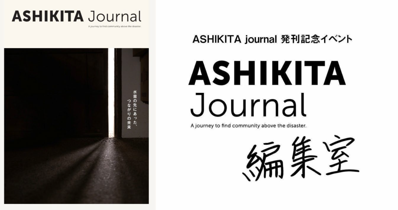 令和2年九州豪雨から5年「ASHIKITA Journal 編集室 in 蔦屋書店熊本三