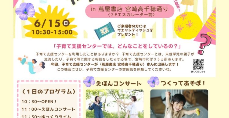 宮崎市地域子育て支援センターイベント  「子育て交流ひろば」　in 蔦屋書店 宮崎高千穂通り 開催しました