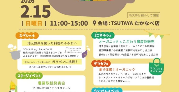 「たかなべオーガニックってなんだろう？フェス」VOL.２ 開催のお知らせ